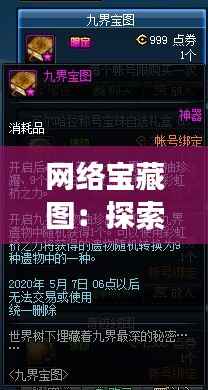 网络宝藏图:探索热门网站目录的奇幻之旅