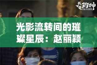 张冠李戴 第5页