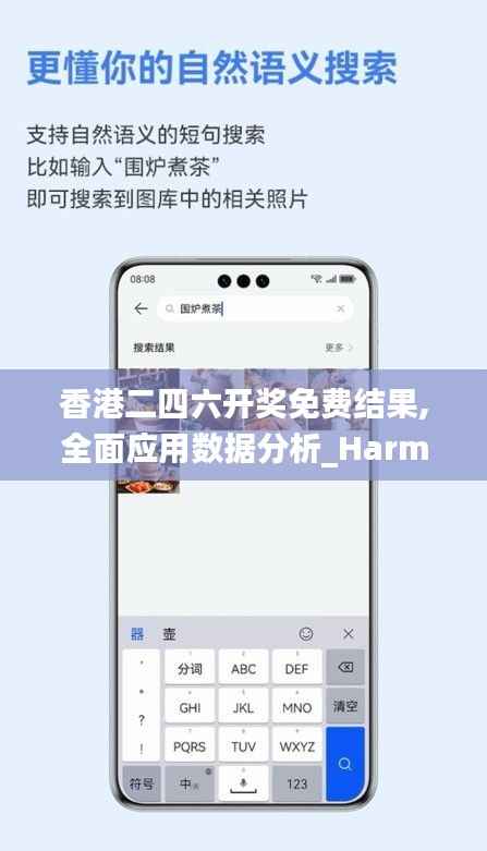 香港二四六开奖免费结果,全面应用数据分析_HarmonyOS42.481