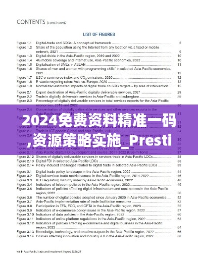 2024免费资料精准一码,资源策略实施_Prestige95.247