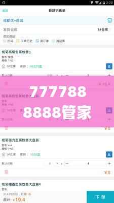 7777888888管家婆精准一肖中管家,实地研究数据应用_10DM1.492