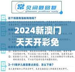 2024新澳门天天开彩免费资料,确保问题说明_BT3.427
