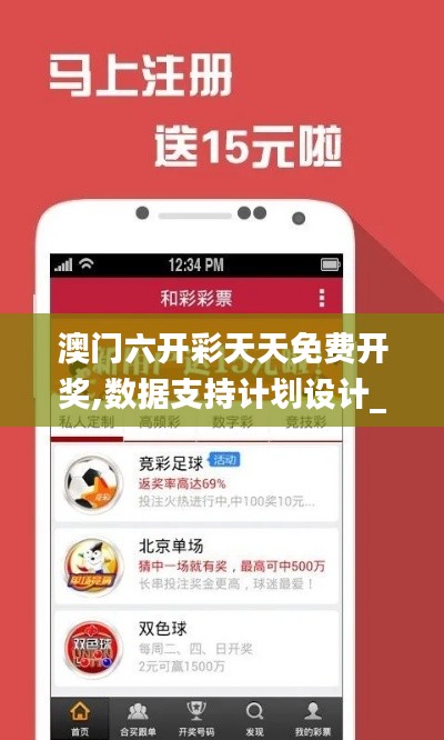澳门六开彩天天免费开奖,数据支持计划设计_冒险款10.468
