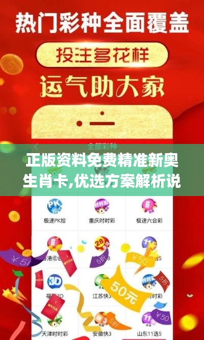 正版资料免费精准新奥生肖卡,优选方案解析说明_模拟版17.643