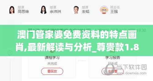 澳门管家婆免费资料的特点画肖,最新解读与分析_尊贵款1.859