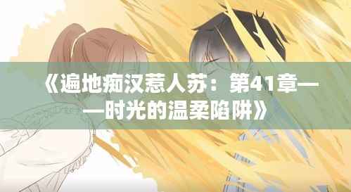 各就各位 第4页