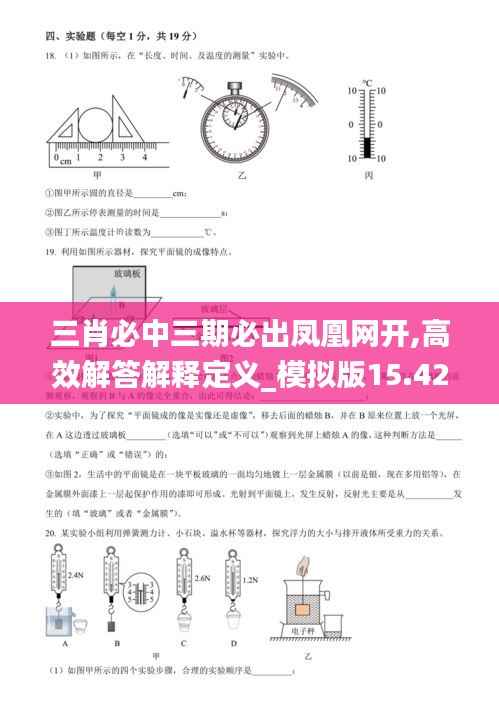 三肖必中三期必出凤凰网开,高效解答解释定义_模拟版15.425