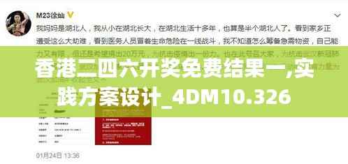 香港二四六开奖免费结果一,实践方案设计_4DM10.326