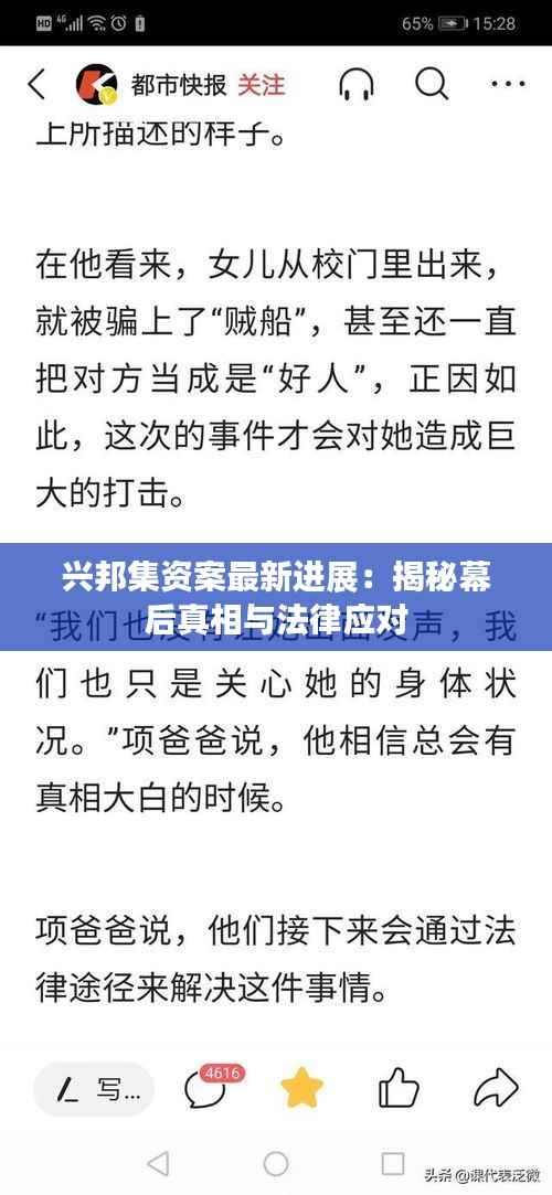 兴邦集资案最新进展:揭秘幕后真相与法律应对