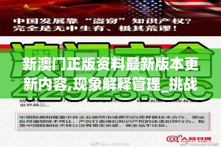新澳门正版资料最新版本更新内容,现象解释管理_挑战版5.555