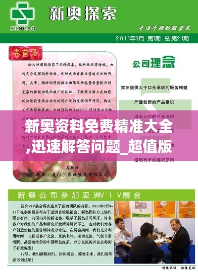 新奥资料免费精准大全,迅速解答问题_超值版6.445