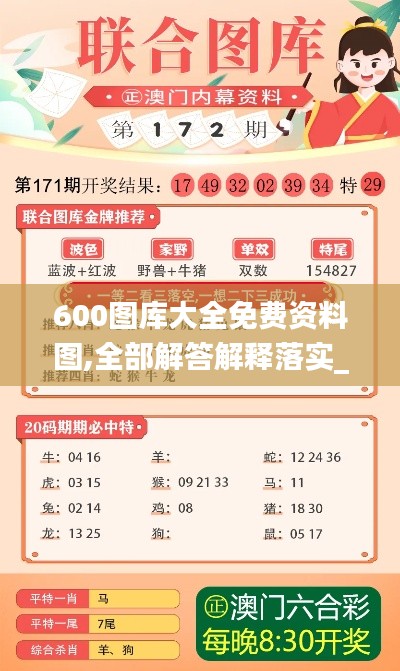 600图库大全免费资料图,全部解答解释落实_桌面款11.816