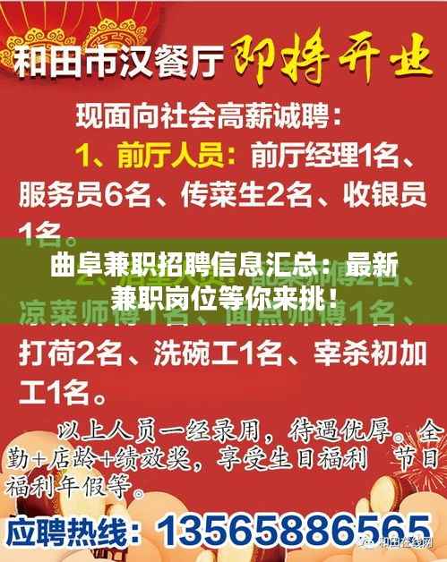 曲阜兼职招聘信息汇总:最新兼职岗位等你来挑!