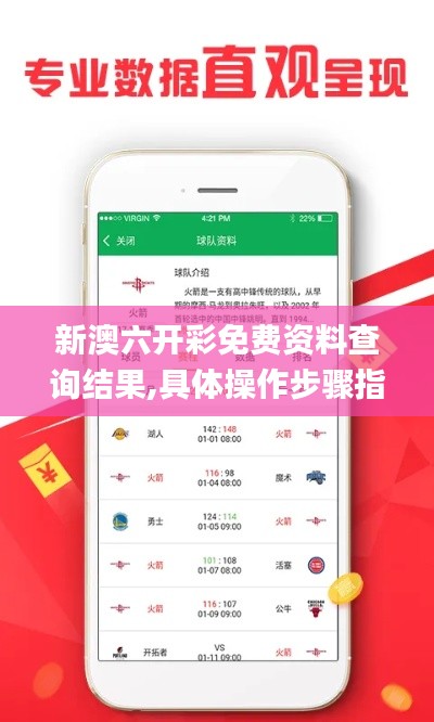 新澳六开彩免费资料查询结果,具体操作步骤指导_领航款5.630