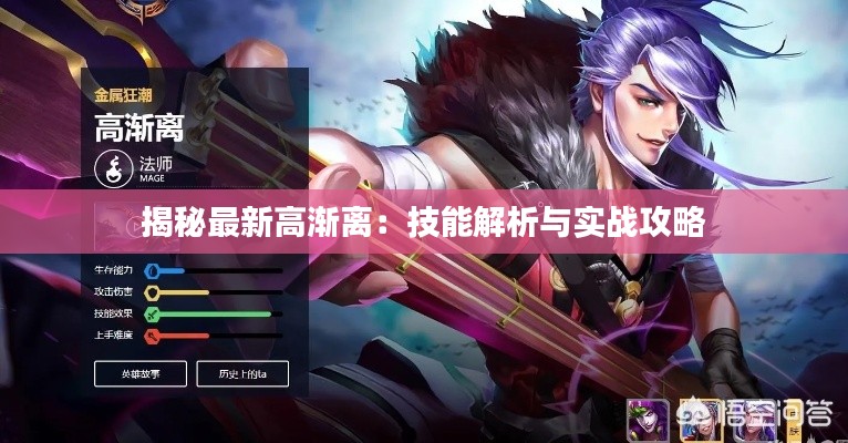 揭秘最新高渐离：技能解析与实战攻略
