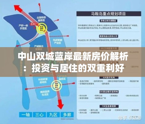 中山双城蓝岸最新房价解析:投资与居住的双重利好