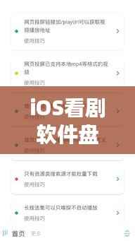 iOS看剧软件盘点:最新热门应用,观影体验再升级