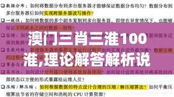 澳门三肖三淮100淮,理论解答解析说明_战略版1.562