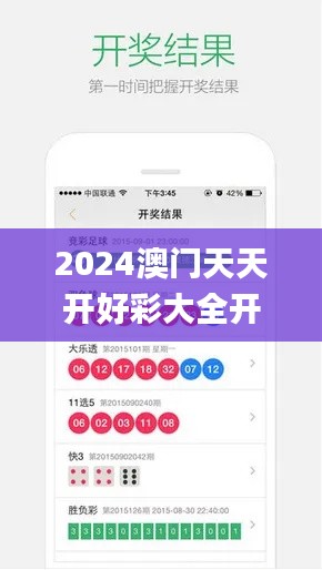 2024澳门天天开好彩大全开奖结果,适用性执行方案_苹果1.464