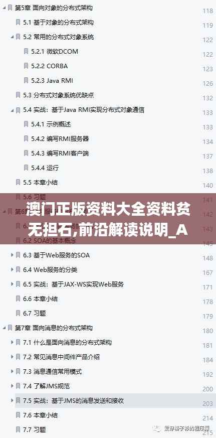 澳门正版资料大全资料贫无担石,前沿解读说明_AR版9.576