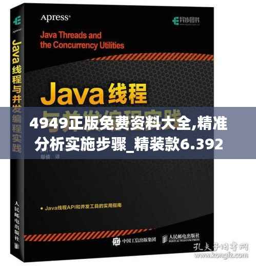 4949正版免费资料大全,精准分析实施步骤_精装款6.392