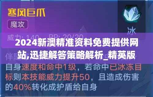 2024新澳精准资料免费提供网站,迅捷解答策略解析_精英版10.471