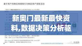 新奥门最新最快资料,数据决策分析驱动_复刻版6.387