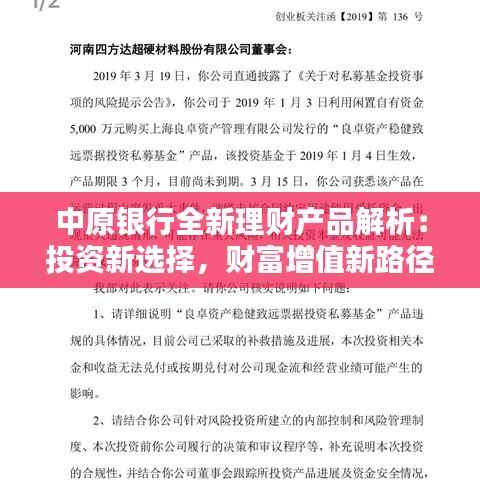 中原银行全新理财产品解析:投资新选择,财富增值新路径