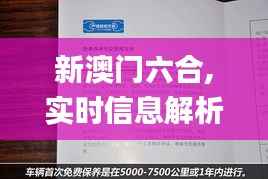 新澳门六合,实时信息解析说明_粉丝版5.555