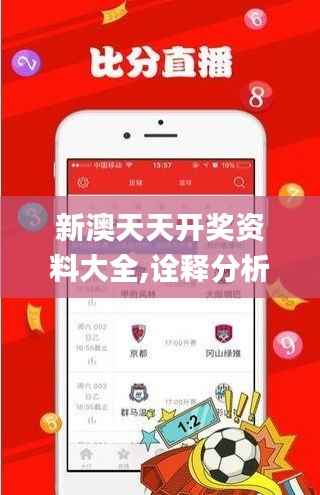 新澳天天开奖资料大全,诠释分析定义_bundle5.226