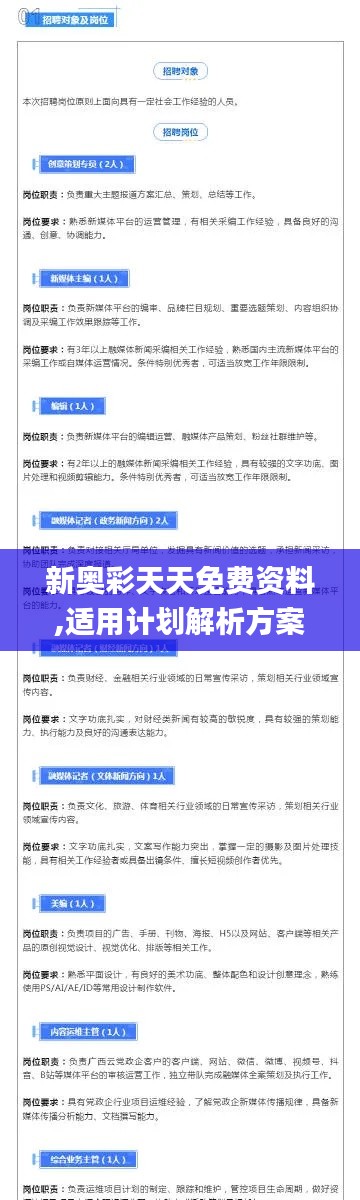 新奥彩天天免费资料,适用计划解析方案_专属款5.662