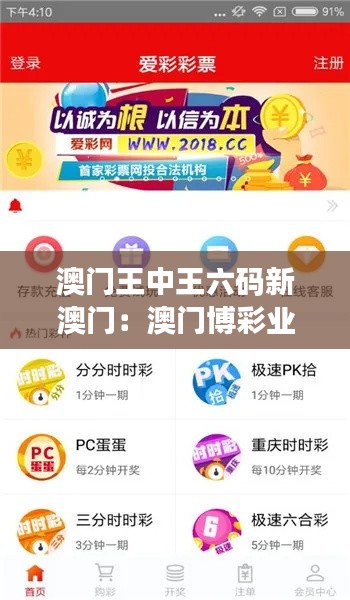 澳门王中王六码新澳门:澳门博彩业的新里程碑