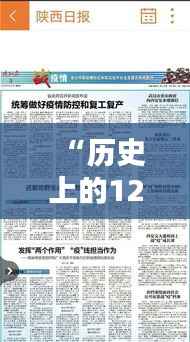“历史上的12月14日新奥天天免费资料公开”:免费资料,历史的桥梁