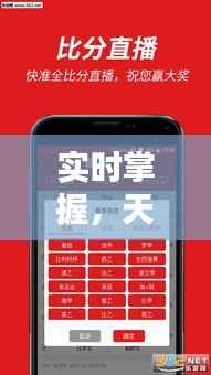 实时掌握,天天最新动态:科技与生活的无缝对接