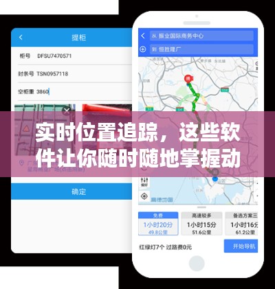 实时位置追踪,这些软件让你随时随地掌握动态