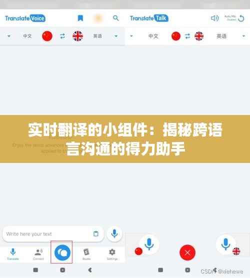 实时翻译的小组件:揭秘跨语言沟通的得力助手