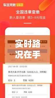 实时路况在手,出行无忧——车上一键查找实时路况全攻略