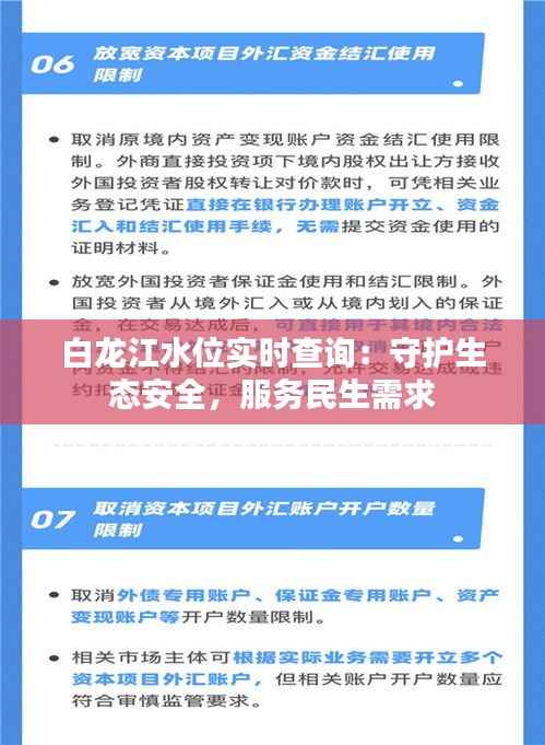 白龙江水位实时查询:守护生态安全,服务民生需求