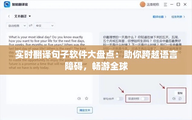 实时翻译句子软件大盘点:助你跨越语言障碍,畅游全球