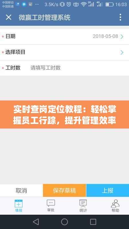 实时查岗定位教程:轻松掌握员工行踪,提升管理效率