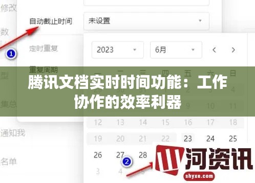 腾讯文档实时时间功能:工作协作的效率利器