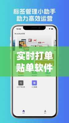 实时打单贴单软件:提升物流效率的智能助手