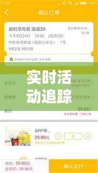 实时活动追踪与参与:盘点热门实时活动软件