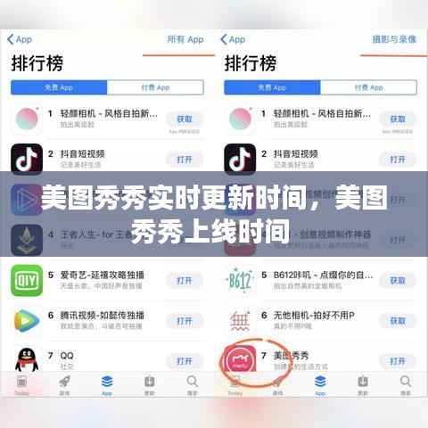 美图秀秀实时更新时间，美图秀秀上线时间 