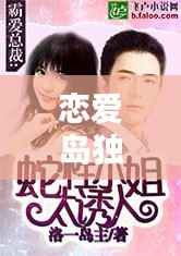 恋爱岛独家,恋爱岛第一季下载