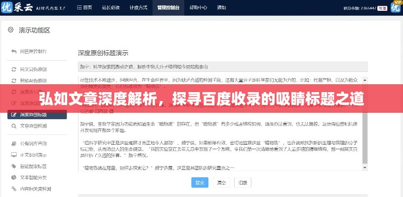 弘如文章深度解析,探寻百度收录的吸睛标题之道