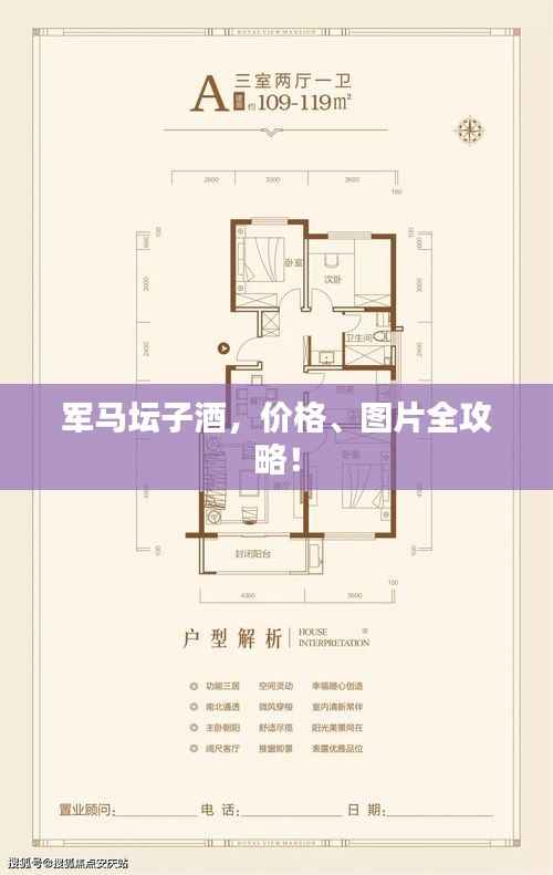 军马坛子酒,价格、图片全攻略!