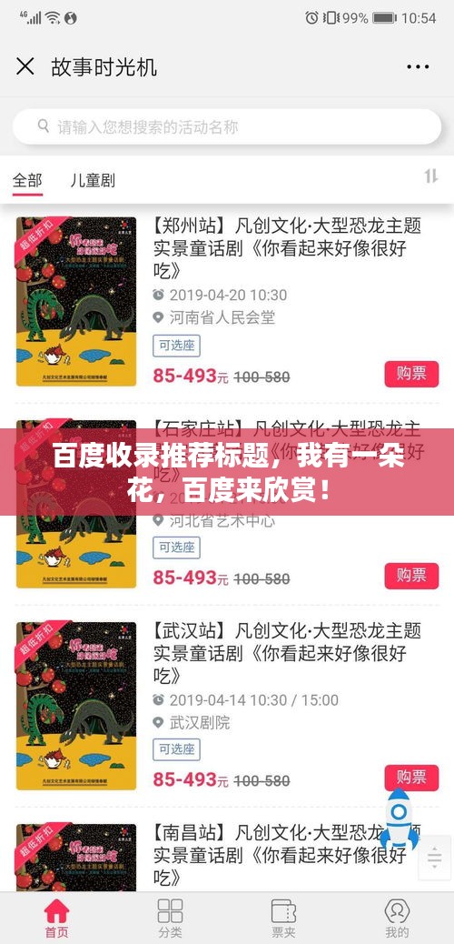 百度收录推荐标题,我有一朵花,百度来欣赏!