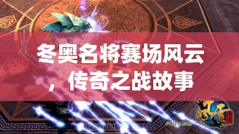 张弓挟矢 第2页