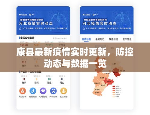 康县最新疫情实时更新,防控动态与数据一览